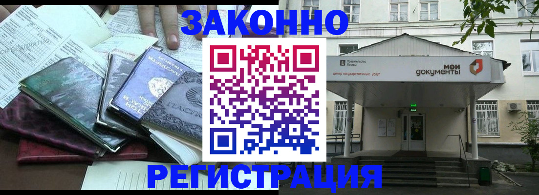временная прописка в Лагани